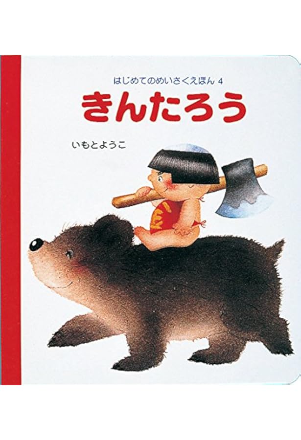 Amazon.co.jp: うらしまたろう: 日本むかしばなし : いもと ようこ: 本
